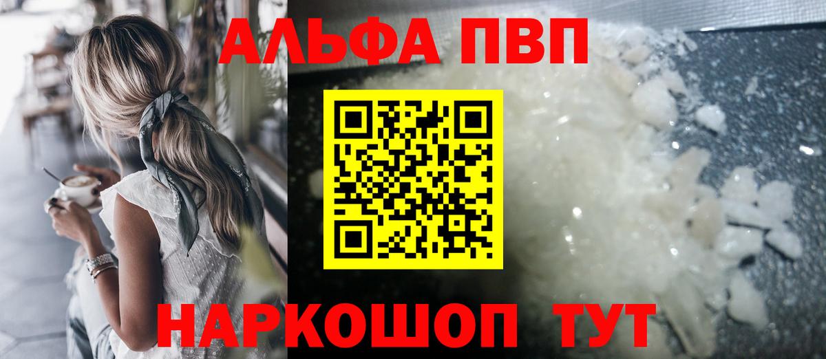 Alpha PVP СК  Вход с VPN  Альфа ПВП  Тольятти  A-PVP мука 