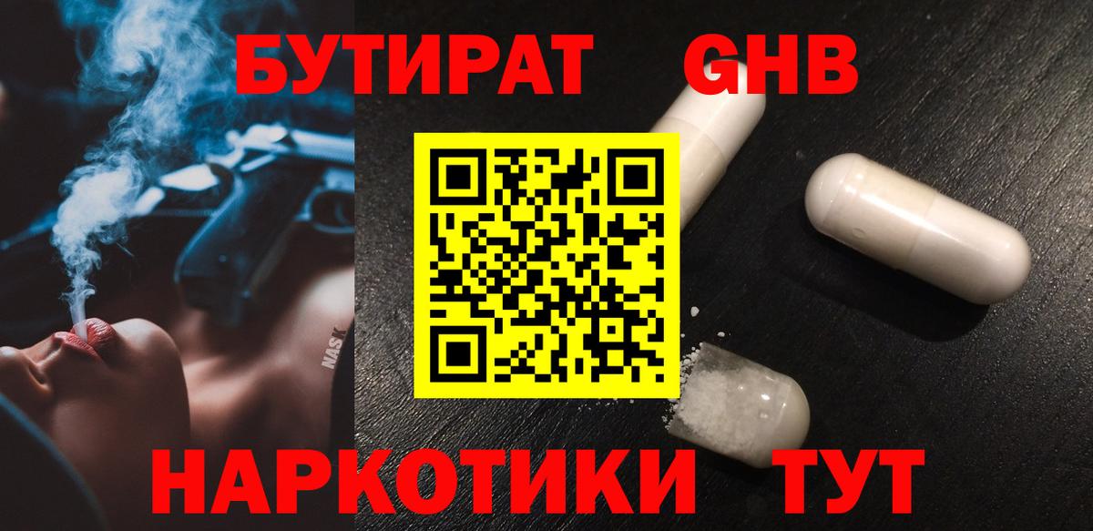Тольятти  Бутират GHB  Вход с VPN 