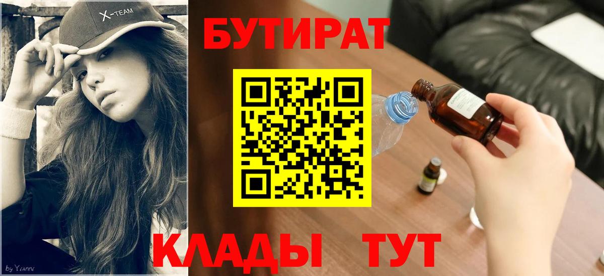 БУТИРАТ BDO Тольятти