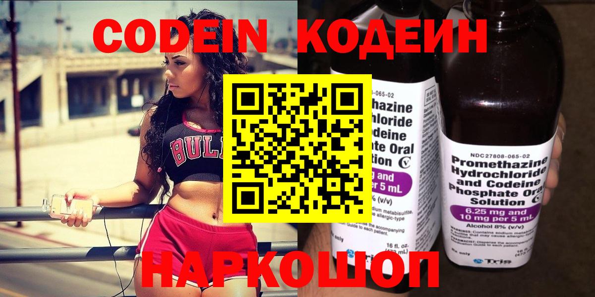 Кодеин напиток Lean (лин) Тольятти