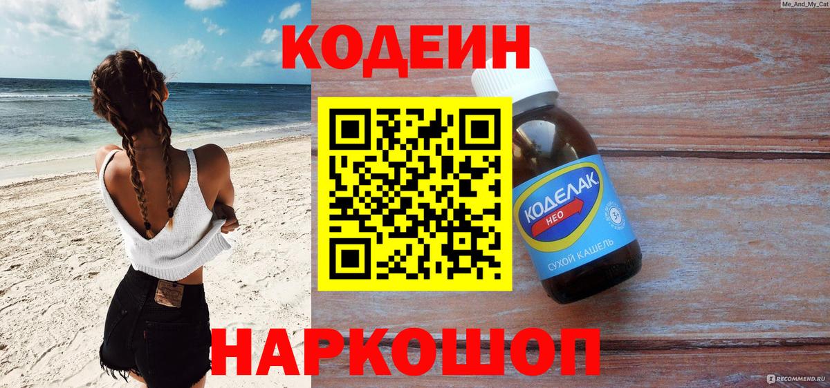 Тольятти  Кодеин Purple Drank  Кодеиновый сироп Lean напиток Lean (лин)  Вход с VPN 