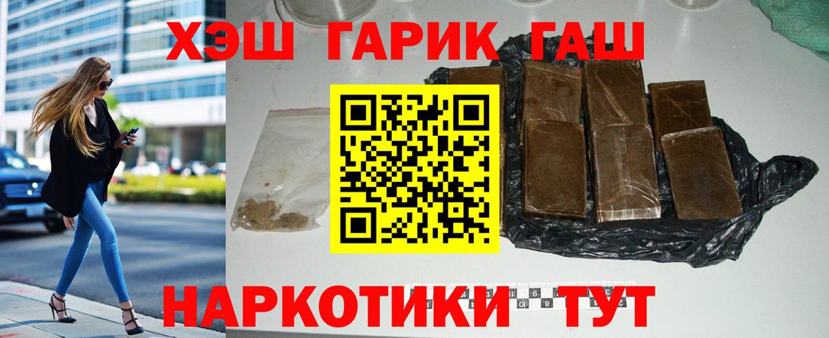 Тольятти  ГАШ Cannabis  ГАШ убойный  Вход с VPN 