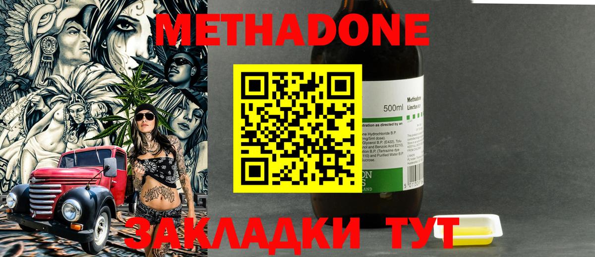 Тольятти  Метадон белоснежный  Вход с VPN 